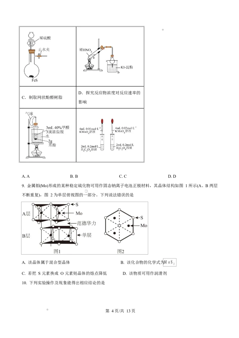 河北衡水中学2025-2026学年度高三年级下学期综合素质评价三化学学科试卷Word版无答案_2024-2026高三（6-6月题库）_2026年04月高三试卷_河北省衡水中学2026届高三下学期综合素质评价三化学