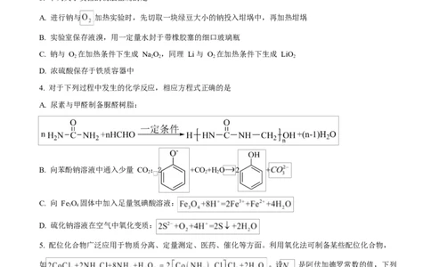 河北衡水中学2025-2026学年度高三年级下学期综合素质评价三化学学科试卷Word版无答案_2024-2026高三（6-6月题库）_2026年04月高三试卷_河北省衡水中学2026届高三下学期综合素质评价三化学