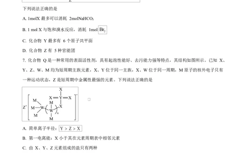 河北衡水中学2025-2026学年度高三年级下学期综合素质评价三化学学科试卷Word版无答案_2024-2026高三（6-6月题库）_2026年04月高三试卷_河北省衡水中学2026届高三下学期综合素质评价三化学
