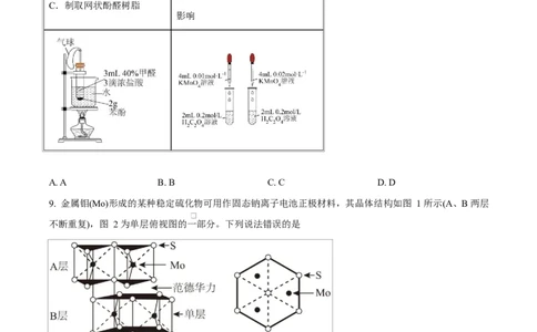 河北衡水中学2025-2026学年度高三年级下学期综合素质评价三化学学科试卷Word版无答案_2024-2026高三（6-6月题库）_2026年04月高三试卷_河北省衡水中学2026届高三下学期综合素质评价三化学
