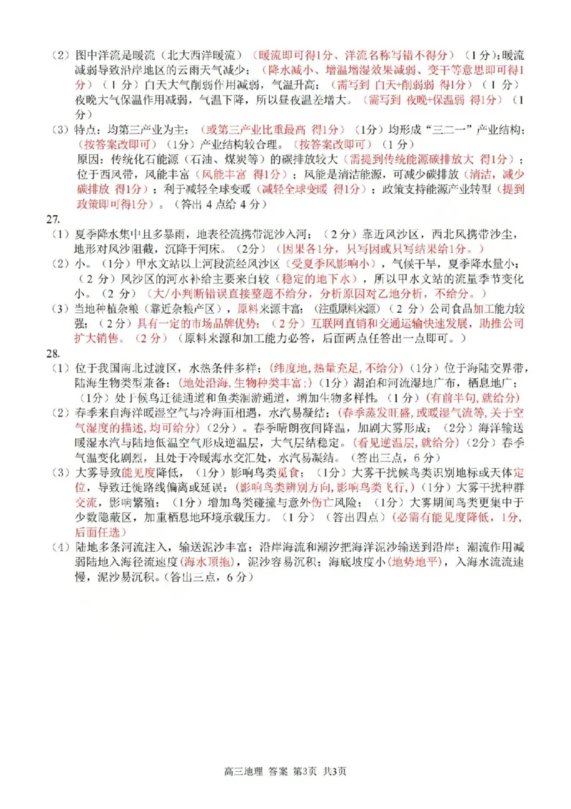 地理答案-2602浙南七彩精诚金兰_2024-2026高三（6-6月题库）_2026年03月高三试卷_260301浙江省2026届高三2月返校考七彩阳光、浙南名校、精诚联盟、金兰教育（全科）