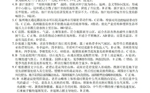 地理答案-2602浙南七彩精诚金兰_2024-2026高三（6-6月题库）_2026年03月高三试卷_260301浙江省2026届高三2月返校考七彩阳光、浙南名校、精诚联盟、金兰教育（全科）