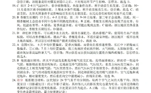 地理答案-2602浙南七彩精诚金兰_2024-2026高三（6-6月题库）_2026年03月高三试卷_260301浙江省2026届高三2月返校考七彩阳光、浙南名校、精诚联盟、金兰教育（全科）