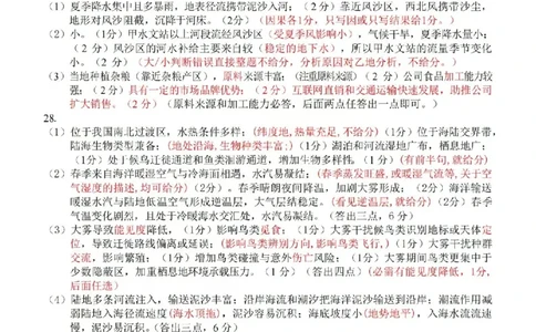 地理答案-2602浙南七彩精诚金兰_2024-2026高三（6-6月题库）_2026年03月高三试卷_260301浙江省2026届高三2月返校考七彩阳光、浙南名校、精诚联盟、金兰教育（全科）