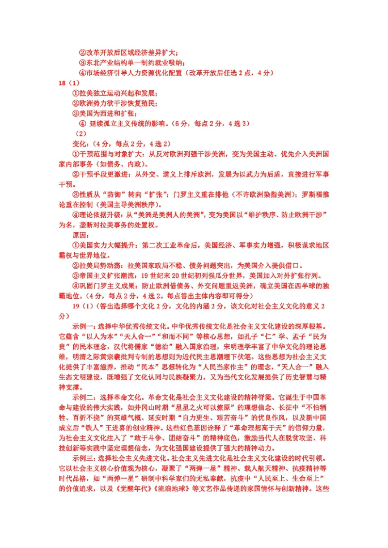 历史-2026届吉林地区2025-2026高三下第三次调研测试(吉林三调)_2024-2026高三（6-6月题库）_2026年04月高三试卷_2604032026届吉林地区2025-2026高三下第三次调研测试(吉林三调)（全科）
