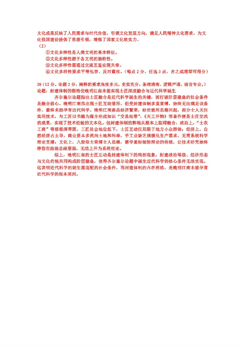 历史-2026届吉林地区2025-2026高三下第三次调研测试(吉林三调)_2024-2026高三（6-6月题库）_2026年04月高三试卷_2604032026届吉林地区2025-2026高三下第三次调研测试(吉林三调)（全科）