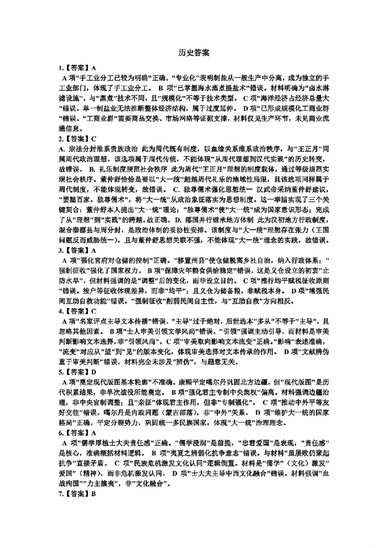 历史-2026届吉林地区2025-2026高三下第三次调研测试(吉林三调)_2024-2026高三（6-6月题库）_2026年04月高三试卷_2604032026届吉林地区2025-2026高三下第三次调研测试(吉林三调)（全科）