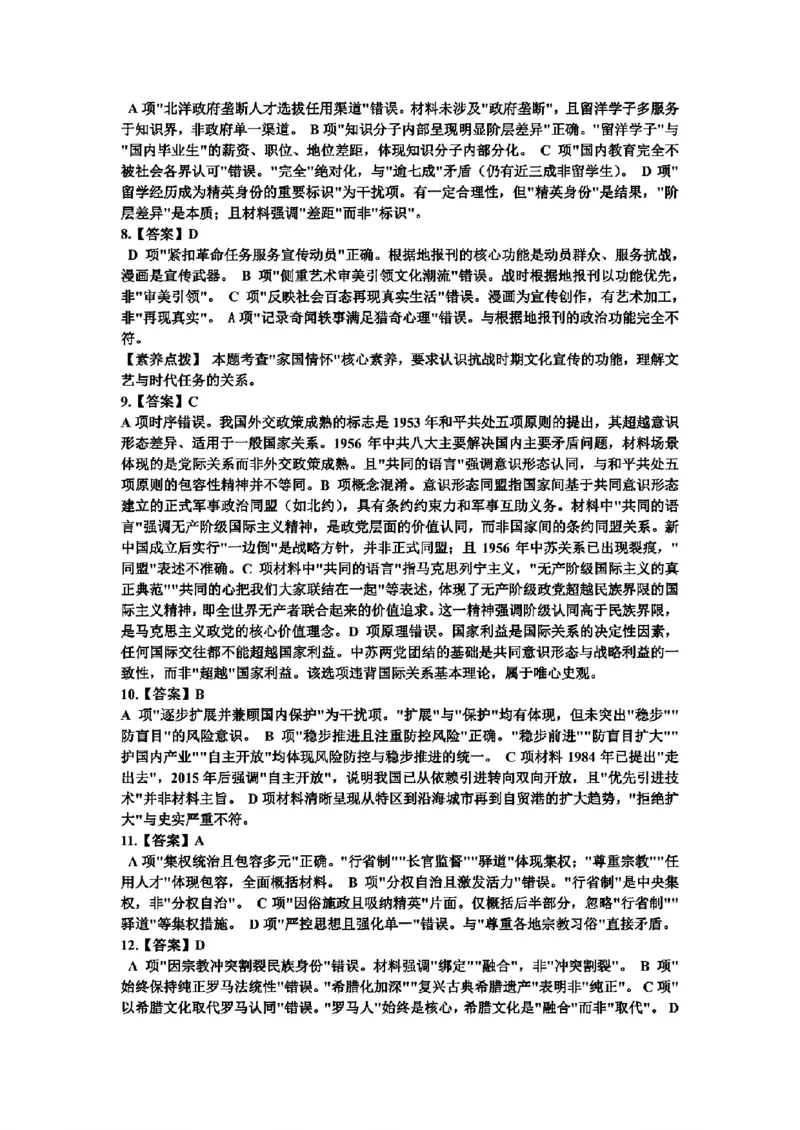 历史-2026届吉林地区2025-2026高三下第三次调研测试(吉林三调)_2024-2026高三（6-6月题库）_2026年04月高三试卷_2604032026届吉林地区2025-2026高三下第三次调研测试(吉林三调)（全科）