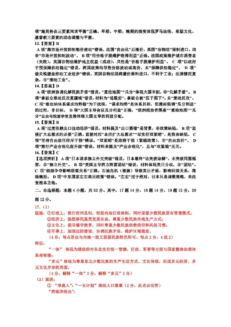 历史-2026届吉林地区2025-2026高三下第三次调研测试(吉林三调)_2024-2026高三（6-6月题库）_2026年04月高三试卷_2604032026届吉林地区2025-2026高三下第三次调研测试(吉林三调)（全科）