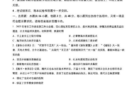 历史-2026届吉林地区2025-2026高三下第三次调研测试(吉林三调)_2024-2026高三（6-6月题库）_2026年04月高三试卷_2604032026届吉林地区2025-2026高三下第三次调研测试(吉林三调)（全科）