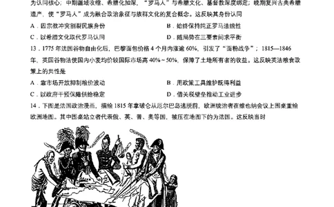历史-2026届吉林地区2025-2026高三下第三次调研测试(吉林三调)_2024-2026高三（6-6月题库）_2026年04月高三试卷_2604032026届吉林地区2025-2026高三下第三次调研测试(吉林三调)（全科）