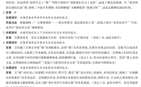 语文高三素质评价详细答案_2024-2026高三（6-6月题库）_2026年03月高三试卷_260308天一大联考河南高三开学素质评价（全科）_天一大联考河南高三开学考素质评价语文答案