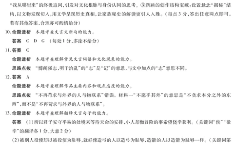 语文高三素质评价详细答案_2024-2026高三（6-6月题库）_2026年03月高三试卷_260308天一大联考河南高三开学素质评价（全科）_天一大联考河南高三开学考素质评价语文答案