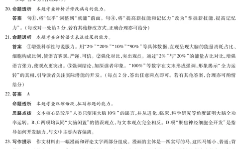 语文高三素质评价详细答案_2024-2026高三（6-6月题库）_2026年03月高三试卷_260308天一大联考河南高三开学素质评价（全科）_天一大联考河南高三开学考素质评价语文答案