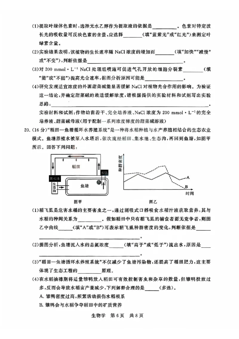 T8联考2026届高三4月阶段练习（湖北版）生物+答案_2024-2026高三（6-6月题库）_2026年04月高三试卷_2604112026届八省八校T8联考高三下学期4月联合测评（全科）