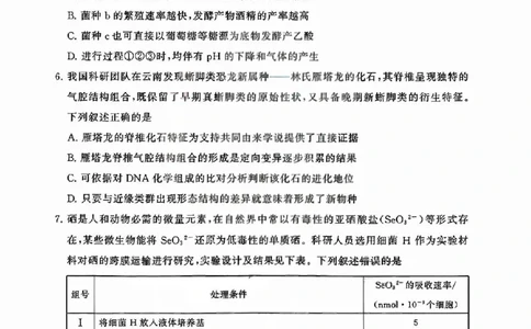 T8联考2026届高三4月阶段练习（湖北版）生物+答案_2024-2026高三（6-6月题库）_2026年04月高三试卷_2604112026届八省八校T8联考高三下学期4月联合测评（全科）