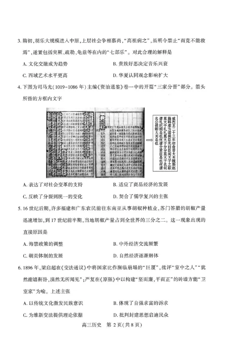 历史试卷_2024-2026高三（6-6月题库）_2026年04月高三试卷_260430武汉市2026届高三年级四月供题（武汉四调）（全科）