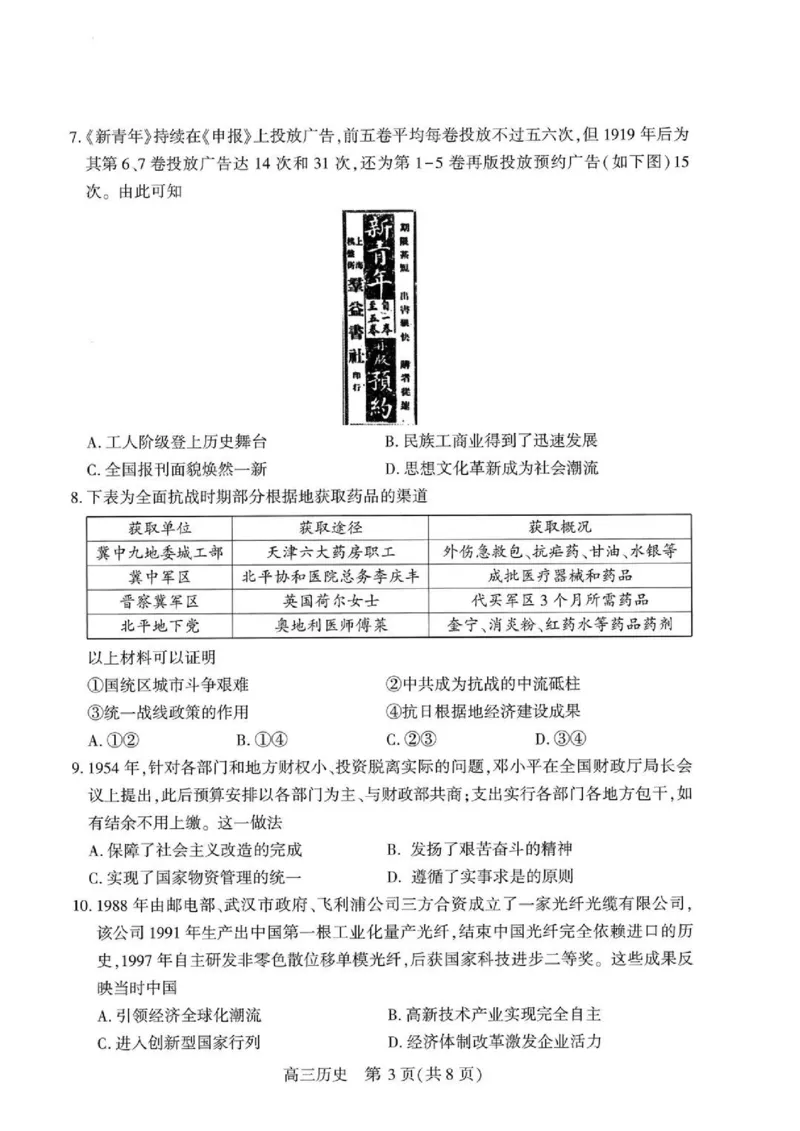 历史试卷_2024-2026高三（6-6月题库）_2026年04月高三试卷_260430武汉市2026届高三年级四月供题（武汉四调）（全科）