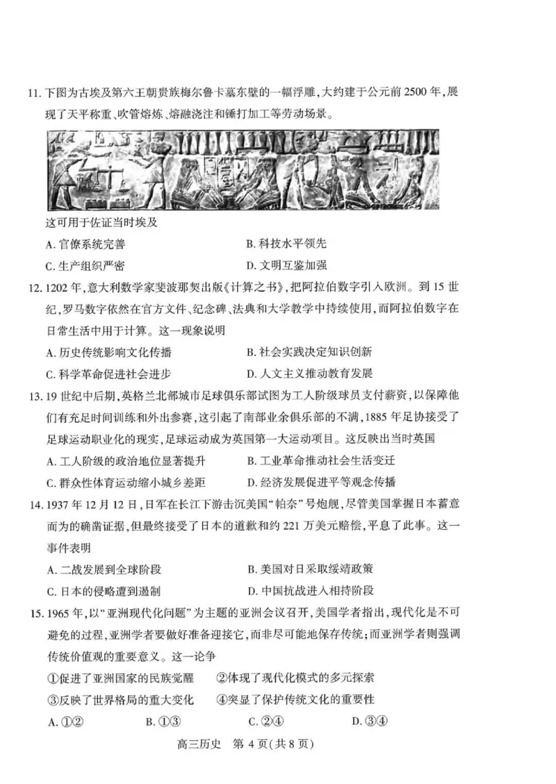 历史试卷_2024-2026高三（6-6月题库）_2026年04月高三试卷_260430武汉市2026届高三年级四月供题（武汉四调）（全科）