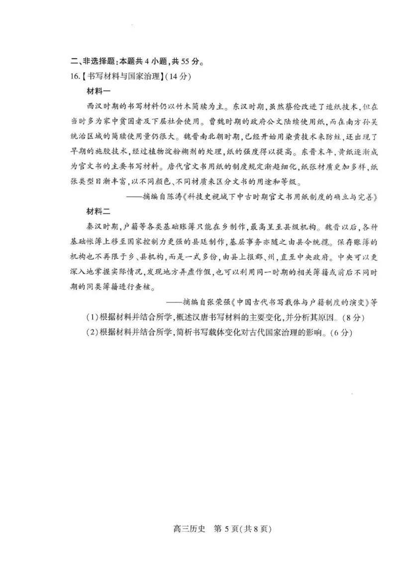 历史试卷_2024-2026高三（6-6月题库）_2026年04月高三试卷_260430武汉市2026届高三年级四月供题（武汉四调）（全科）