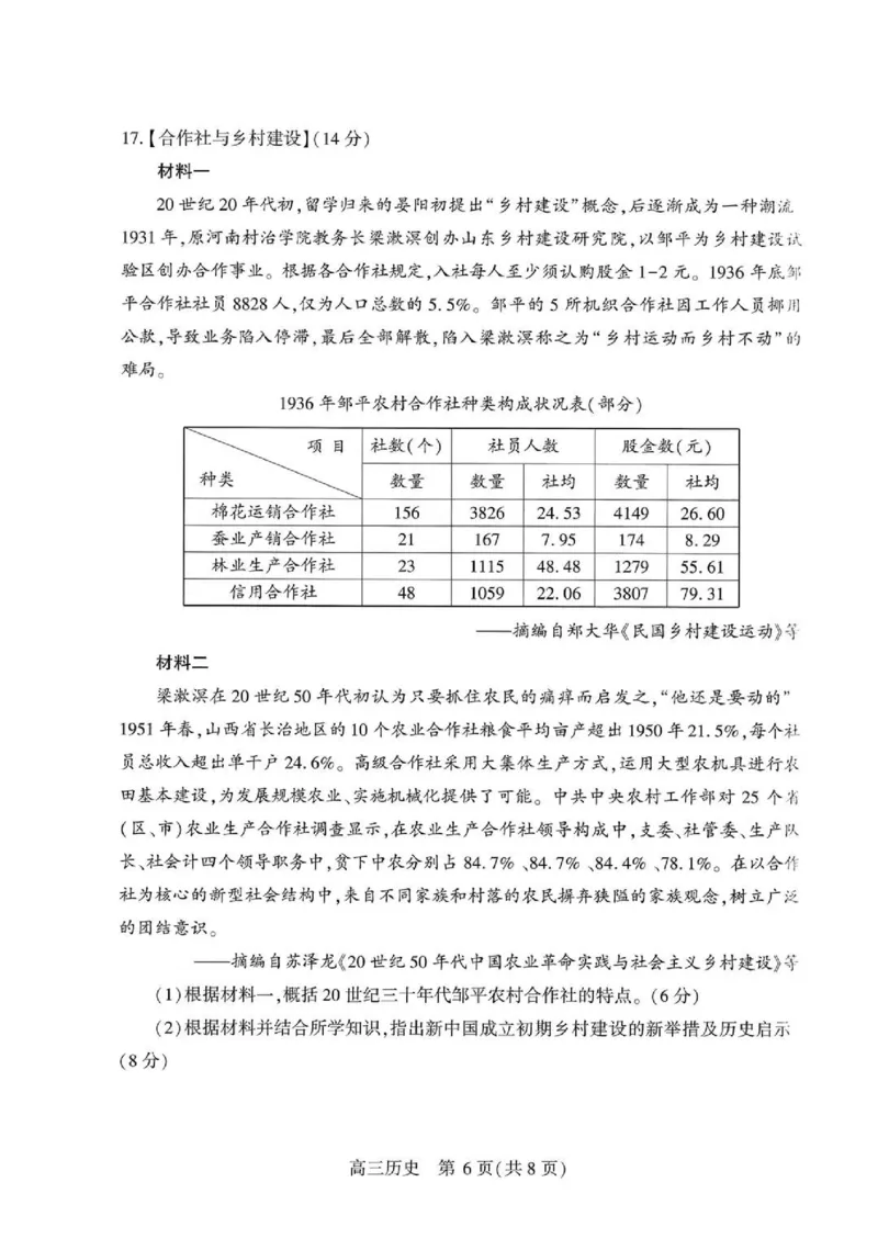 历史试卷_2024-2026高三（6-6月题库）_2026年04月高三试卷_260430武汉市2026届高三年级四月供题（武汉四调）（全科）
