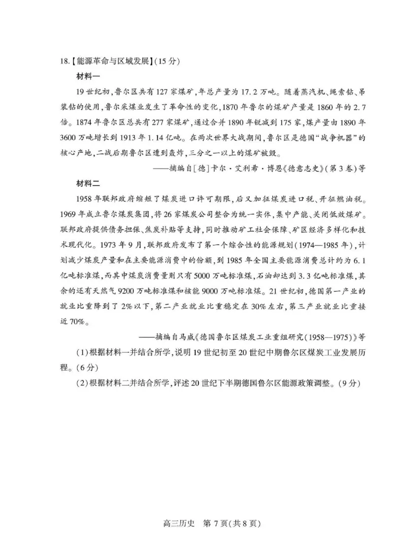 历史试卷_2024-2026高三（6-6月题库）_2026年04月高三试卷_260430武汉市2026届高三年级四月供题（武汉四调）（全科）