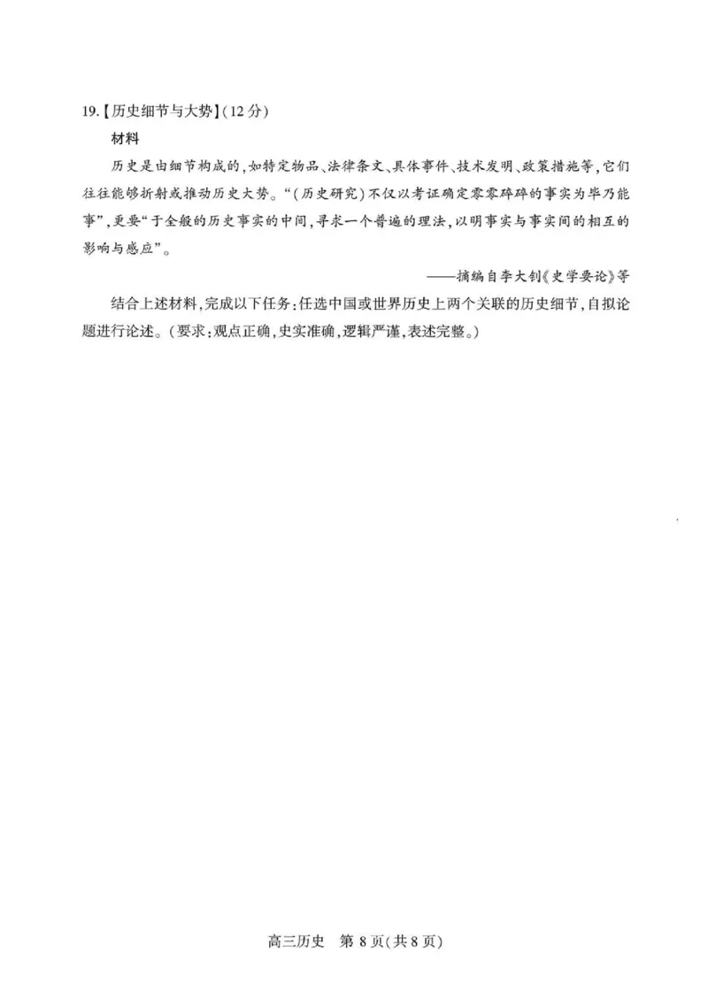 历史试卷_2024-2026高三（6-6月题库）_2026年04月高三试卷_260430武汉市2026届高三年级四月供题（武汉四调）（全科）