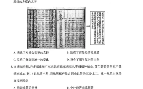 历史试卷_2024-2026高三（6-6月题库）_2026年04月高三试卷_260430武汉市2026届高三年级四月供题（武汉四调）（全科）