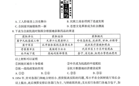 历史试卷_2024-2026高三（6-6月题库）_2026年04月高三试卷_260430武汉市2026届高三年级四月供题（武汉四调）（全科）