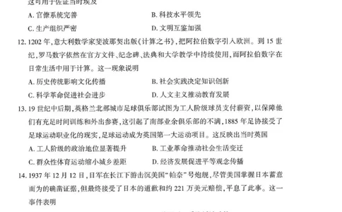 历史试卷_2024-2026高三（6-6月题库）_2026年04月高三试卷_260430武汉市2026届高三年级四月供题（武汉四调）（全科）
