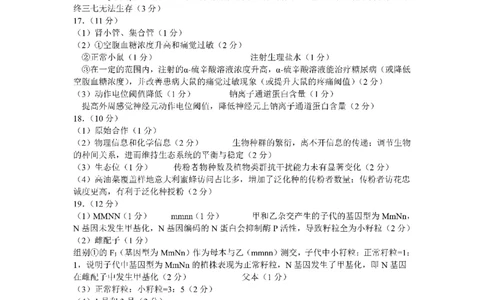 成都市第七中学2025~2026学年度下期高2026届二诊模拟考试生物答案_2024-2026高三（6-6月题库）_2026年03月高三试卷_260313四川省成都市第七中学2025~2026学年度下期高2026届二诊模拟考试（全科)