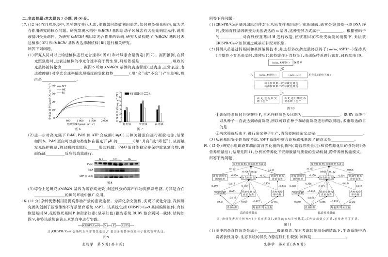 26届4月湛江高三二模&middot;生物学3.28_2024-2026高三（6-6月题库）_2026年04月高三试卷_260411广东省湛江市2026年普通高考测试（二）（全科）_生物学