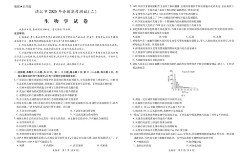 26届4月湛江高三二模&middot;生物学3.28_2024-2026高三（6-6月题库）_2026年04月高三试卷_260411广东省湛江市2026年普通高考测试（二）（全科）_生物学