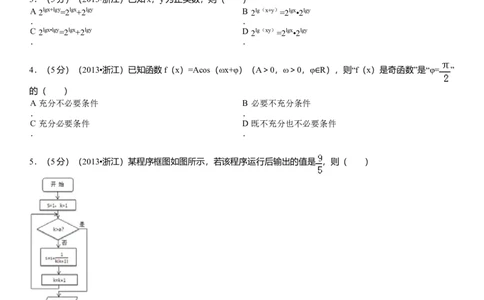2013年浙江高考数学理（原卷版）_高考知识库_全国高考历年真题_❤️浙江省高考真题备考2026_2.浙江数学高考2008-2025.6