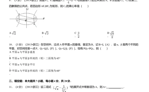 2013年浙江高考数学理（原卷版）_高考知识库_全国高考历年真题_❤️浙江省高考真题备考2026_2.浙江数学高考2008-2025.6