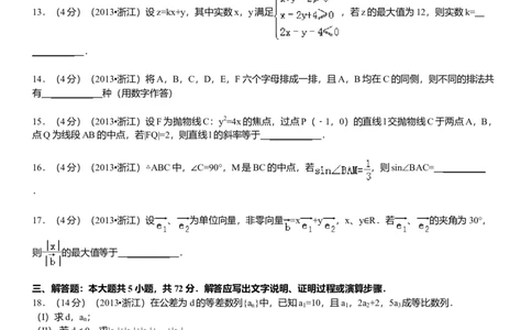 2013年浙江高考数学理（原卷版）_高考知识库_全国高考历年真题_❤️浙江省高考真题备考2026_2.浙江数学高考2008-2025.6