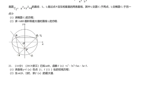 2013年浙江高考数学理（原卷版）_高考知识库_全国高考历年真题_❤️浙江省高考真题备考2026_2.浙江数学高考2008-2025.6