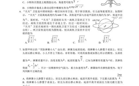 成都石室中学2025-2026学年度下期高2026届4月专项训练物理_2024-2026高三（6-6月题库）_2026年04月高三试卷_260423四川省成都石室中学2025-2026学年度下期高2026届4月专项训练（全科）
