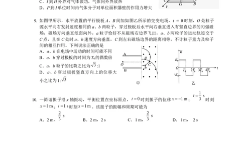 成都石室中学2025-2026学年度下期高2026届4月专项训练物理_2024-2026高三（6-6月题库）_2026年04月高三试卷_260423四川省成都石室中学2025-2026学年度下期高2026届4月专项训练（全科）