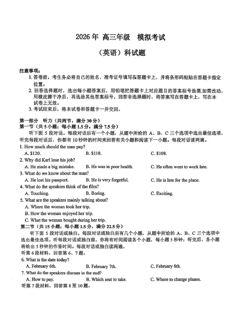 东北三省三校2026届高三下学期第二次模拟考试英语_2024-2026高三（6-6月题库）_2026年04月高三试卷_260403东北三省三校2026届高三下学期第二次模拟考试（全科）
