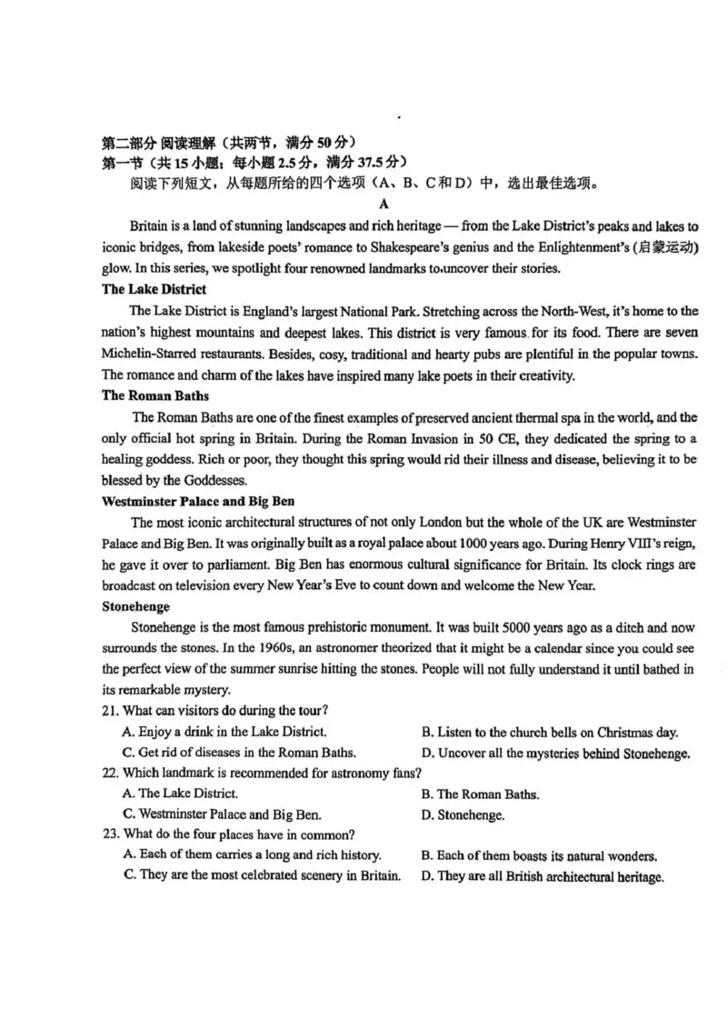 东北三省三校2026届高三下学期第二次模拟考试英语_2024-2026高三（6-6月题库）_2026年04月高三试卷_260403东北三省三校2026届高三下学期第二次模拟考试（全科）