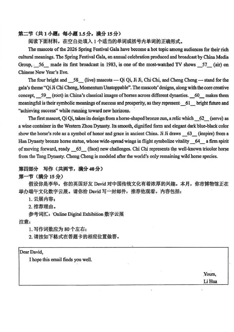 东北三省三校2026届高三下学期第二次模拟考试英语_2024-2026高三（6-6月题库）_2026年04月高三试卷_260403东北三省三校2026届高三下学期第二次模拟考试（全科）