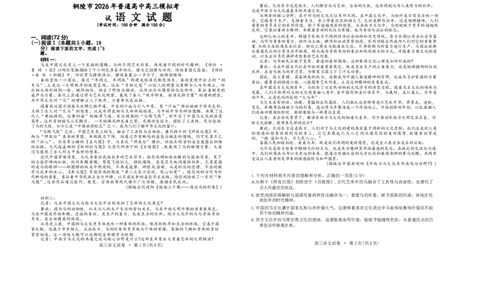 安徽省铜陵、黄山、宣城（三市二模）2026届高三4月份质量检测（全）-语文试题_2024-2026高三（6-6月题库）_2026年04月高三试卷
