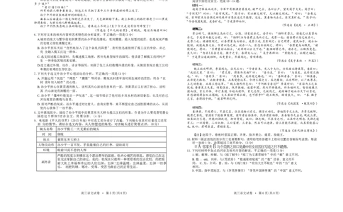 安徽省铜陵、黄山、宣城（三市二模）2026届高三4月份质量检测（全）-语文试题_2024-2026高三（6-6月题库）_2026年04月高三试卷