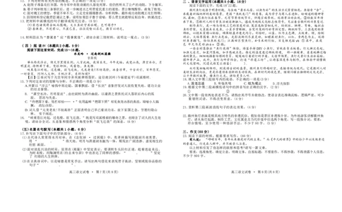 安徽省铜陵、黄山、宣城（三市二模）2026届高三4月份质量检测（全）-语文试题_2024-2026高三（6-6月题库）_2026年04月高三试卷