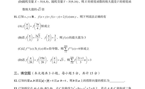 数学-黎曼杯赛2026年2月第二届&ldquo;黎曼杯&rdquo;高考模拟考试试卷(2月12日9点-11点15点-17点)_2024-2026高三（6-6月题库）_2026年02月高三试卷