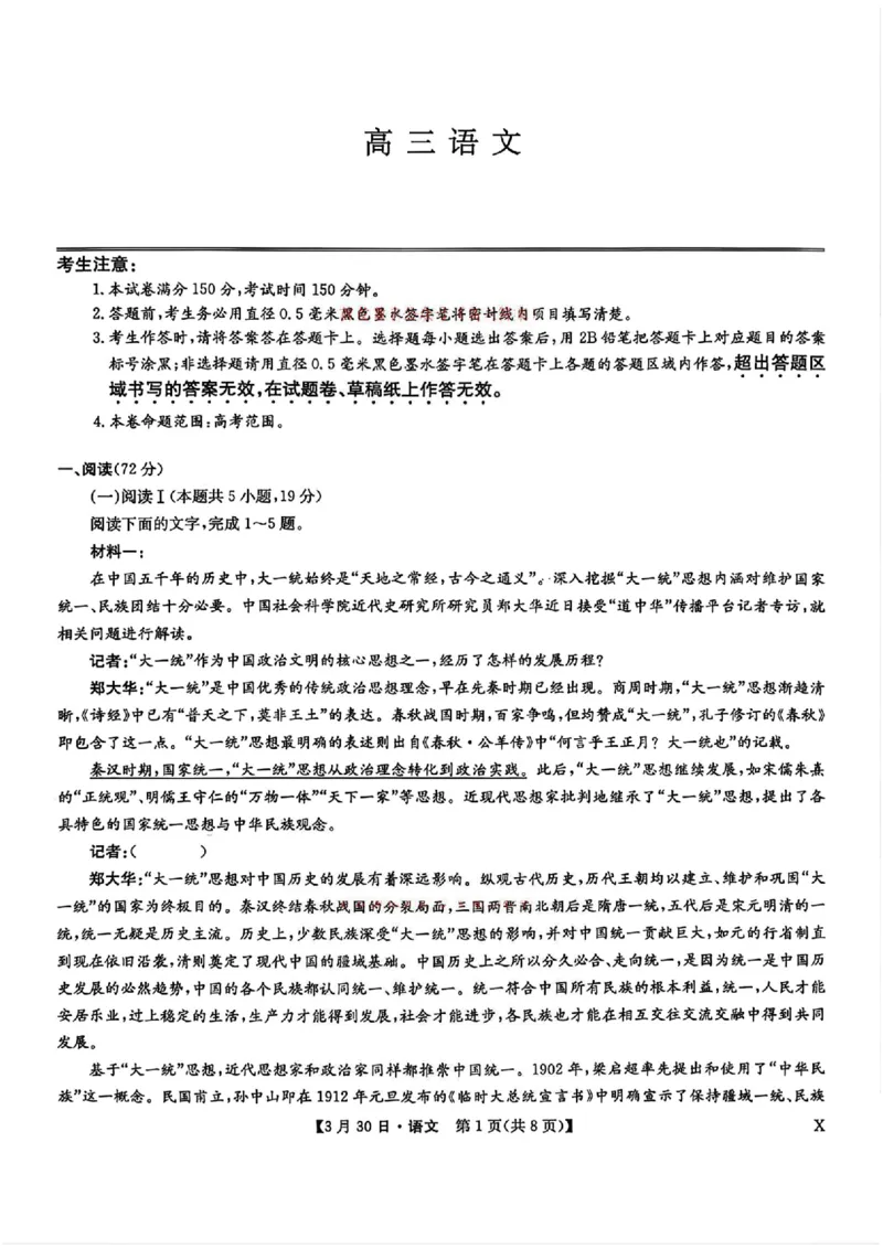 九师联盟2026届高三3月30联考语文试题_2024-2026高三（6-6月题库）_2026年03月高三试卷_260331九师联盟2026届高三3月30联考