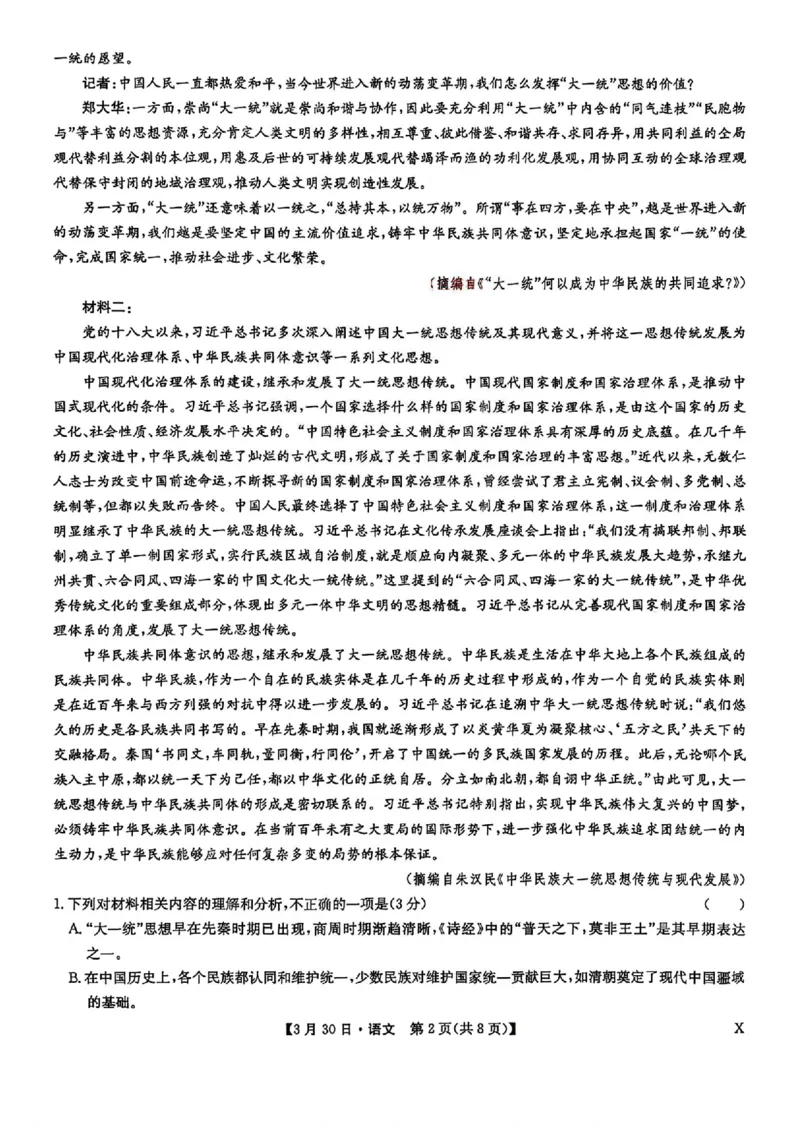 九师联盟2026届高三3月30联考语文试题_2024-2026高三（6-6月题库）_2026年03月高三试卷_260331九师联盟2026届高三3月30联考
