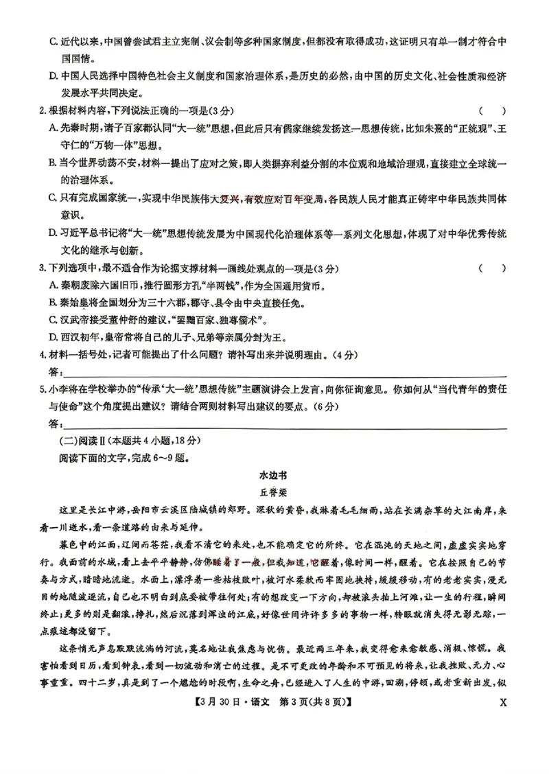 九师联盟2026届高三3月30联考语文试题_2024-2026高三（6-6月题库）_2026年03月高三试卷_260331九师联盟2026届高三3月30联考