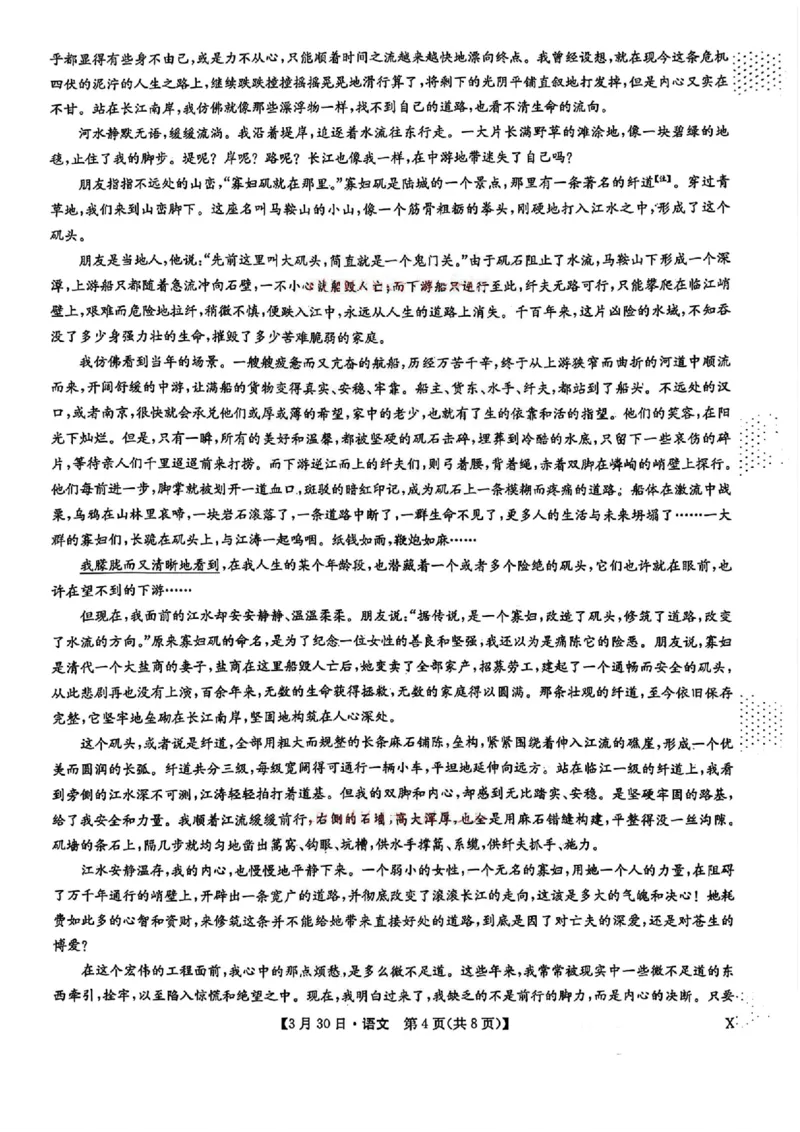 九师联盟2026届高三3月30联考语文试题_2024-2026高三（6-6月题库）_2026年03月高三试卷_260331九师联盟2026届高三3月30联考